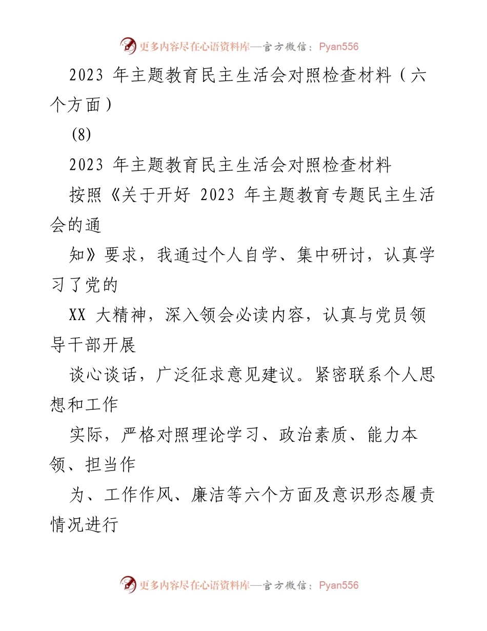 [对照检查材料] 主题教育民主生活会 - 2023年主题教育民主生活会对照检查报告_2.docx_第1页