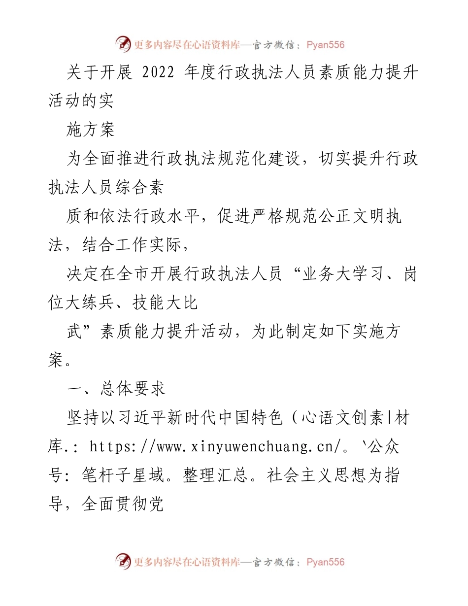 [实施方案] 行政执法人员培训 - 2022年度行政执法人员素质能力提升活动实施方案.docx_第1页