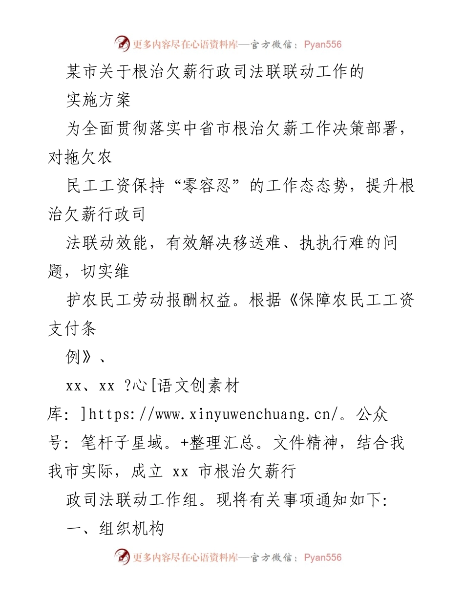 [实施方案] 政府工作会议 - 某市根治欠薪行政司法联动工作实施方案_1.docx_第1页