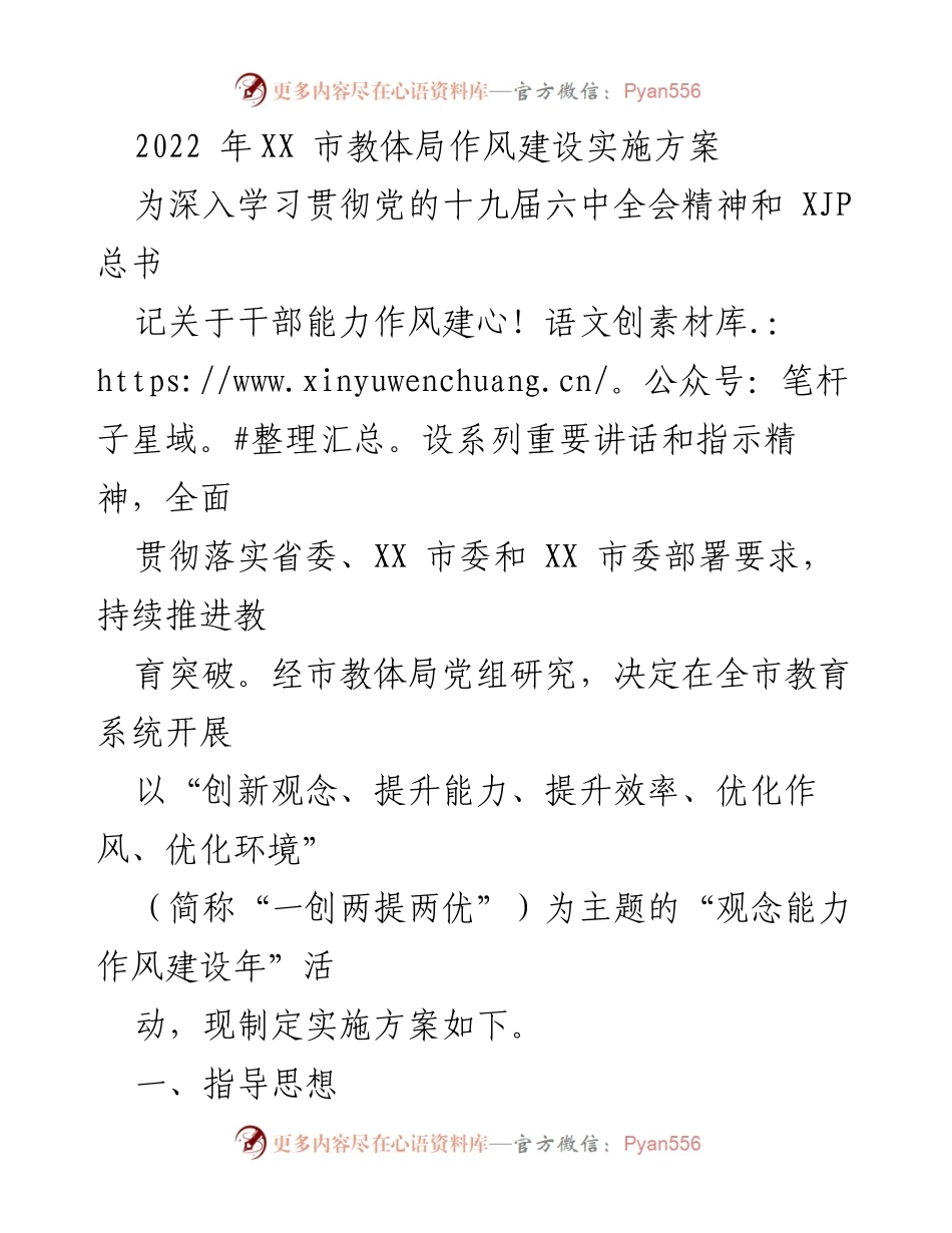 [实施方案] 教育系统 - 2022年XX市教育系统观念能力作风建设年实施方案.docx_第1页