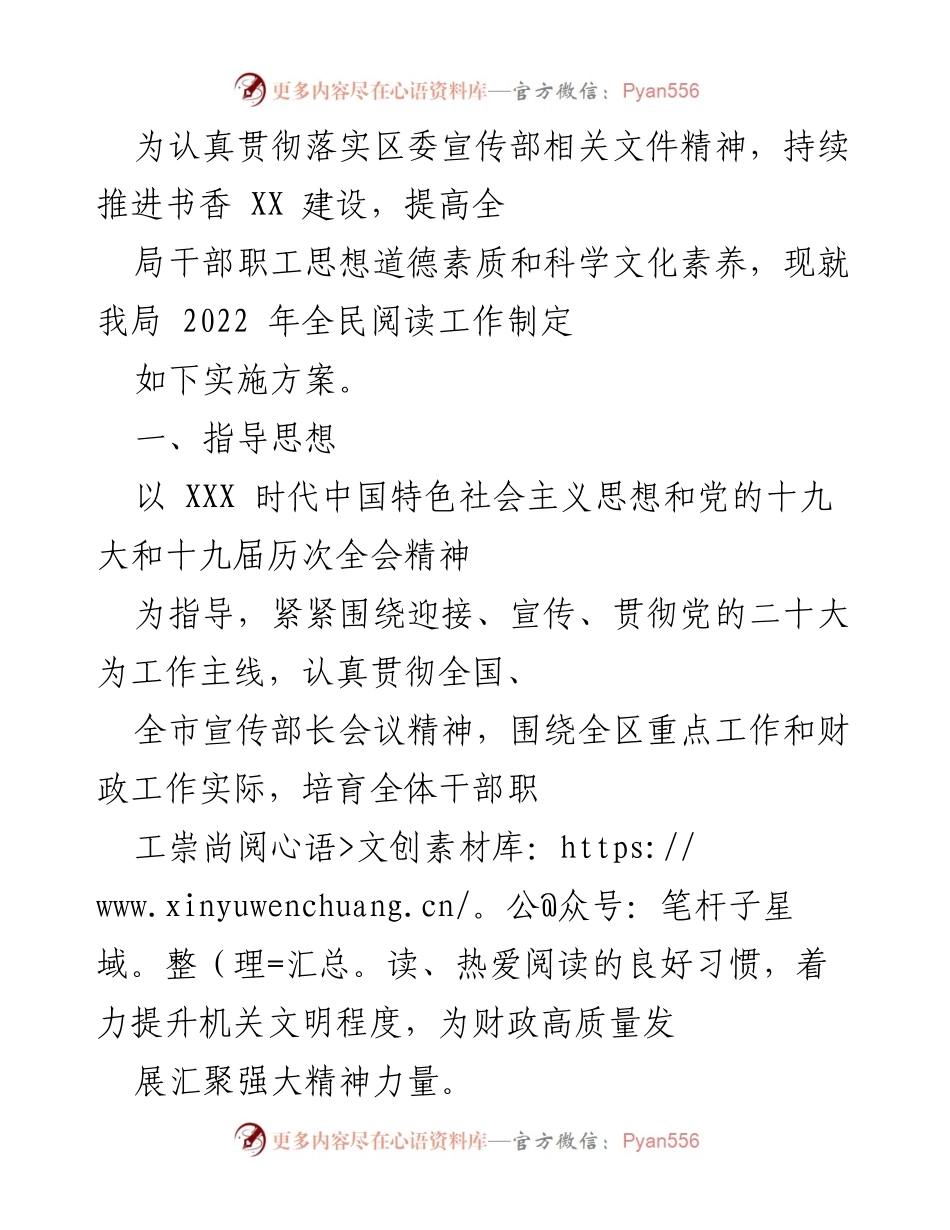 [实施方案] 全民阅读工作 - 加强干部职工阅读素养提升的实施方案.docx_第1页
