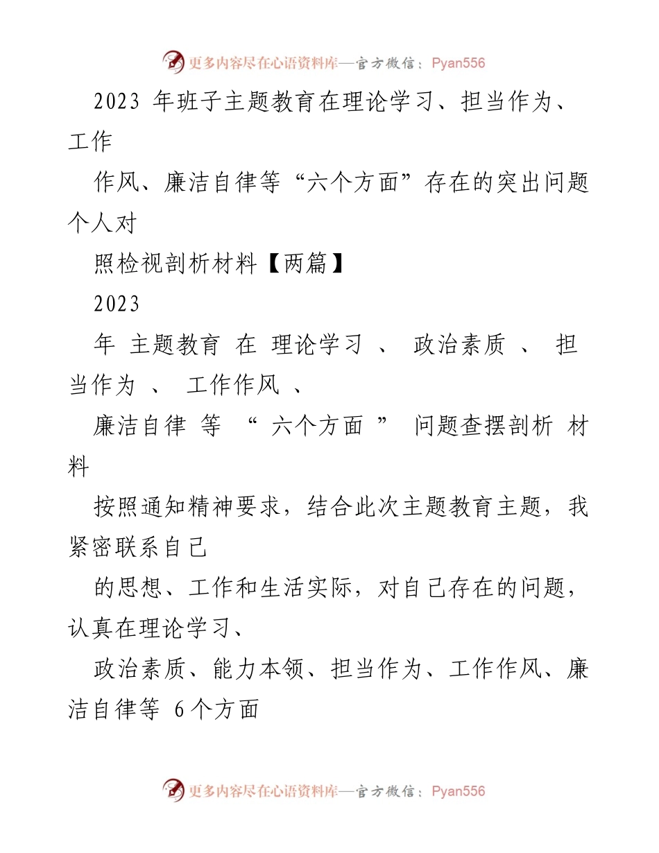 [对照检查] 主题教育 - 2023年班子主题教育个人对照检视剖析材料.docx_第1页