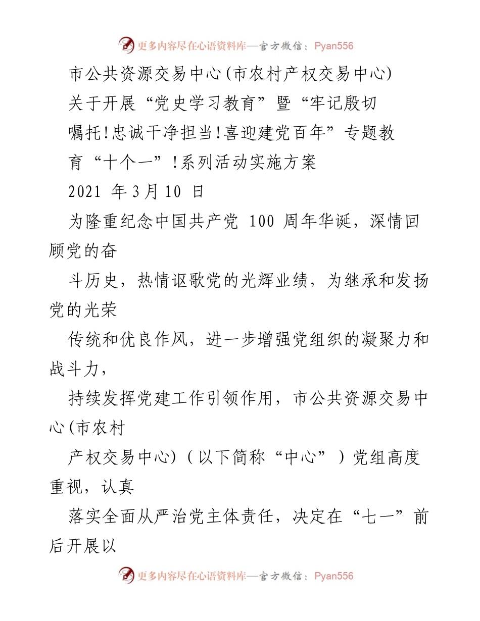 [实施方案] 纪念建党百年 - “党史学习教育”系列活动实施方案.docx_第1页