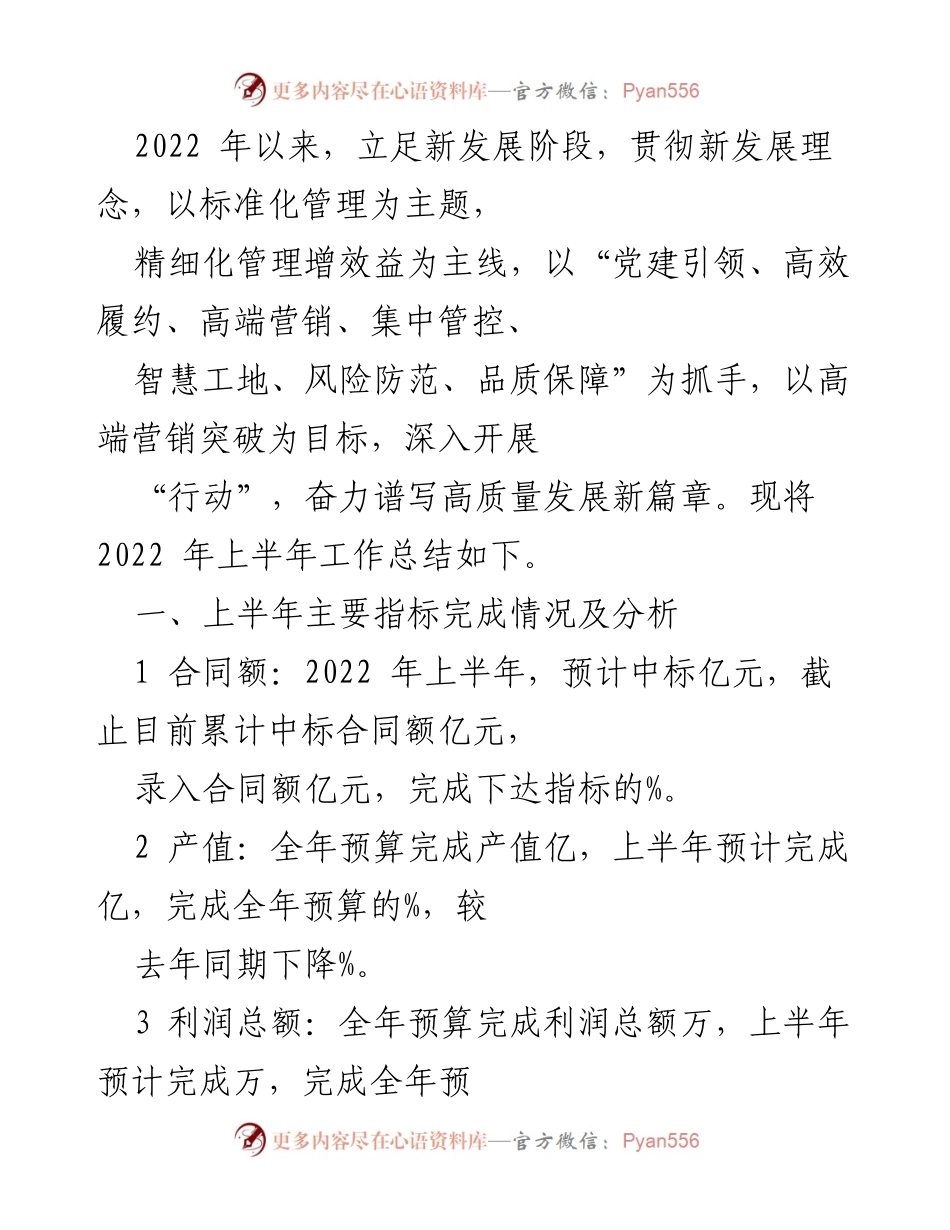 [工作总结] 2022年上半年 - 2022年上半年工作总结与高质量发展分析.docx_第1页