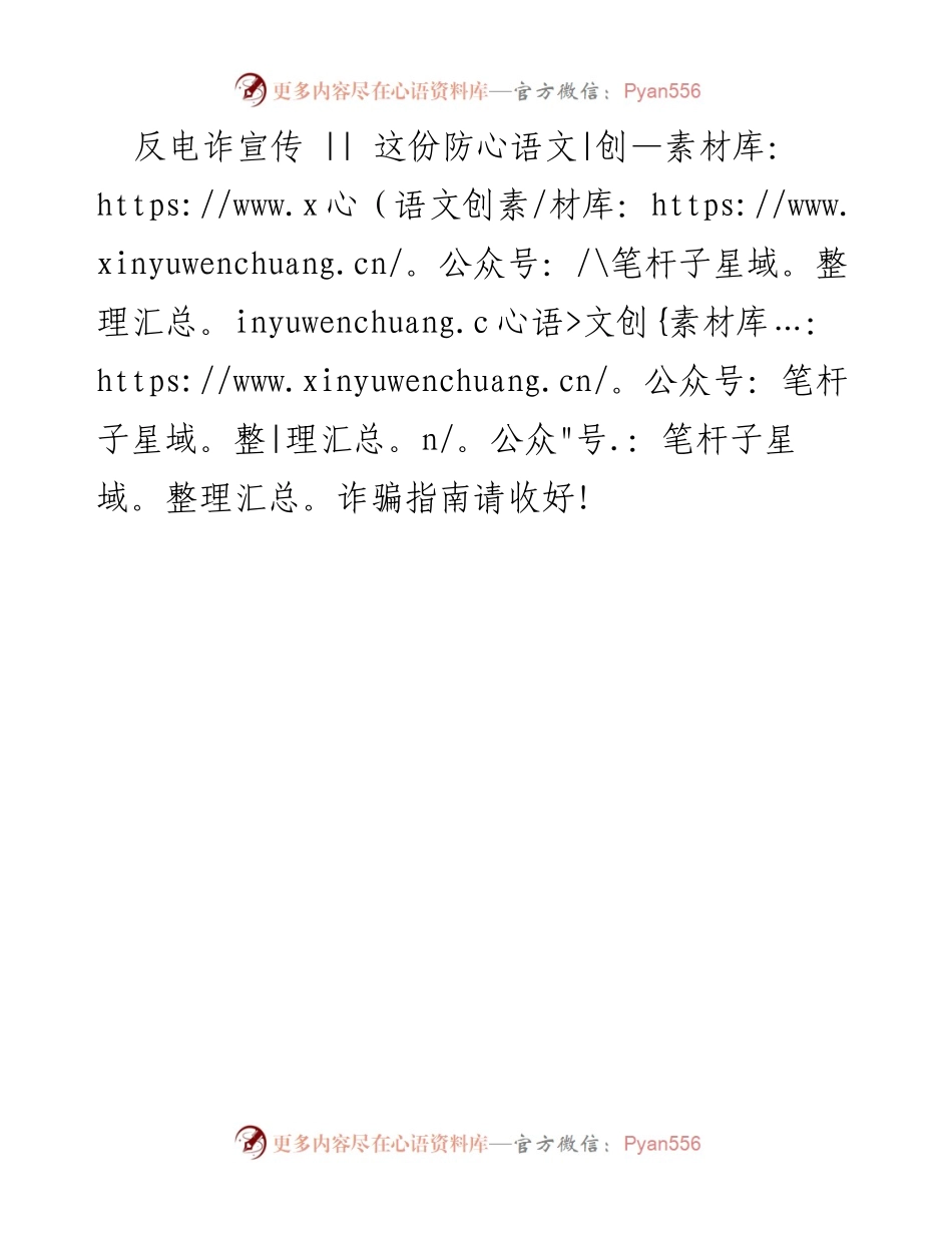 [宣传材料] 反电诈活动 - 防诈骗指南分享.docx_第1页