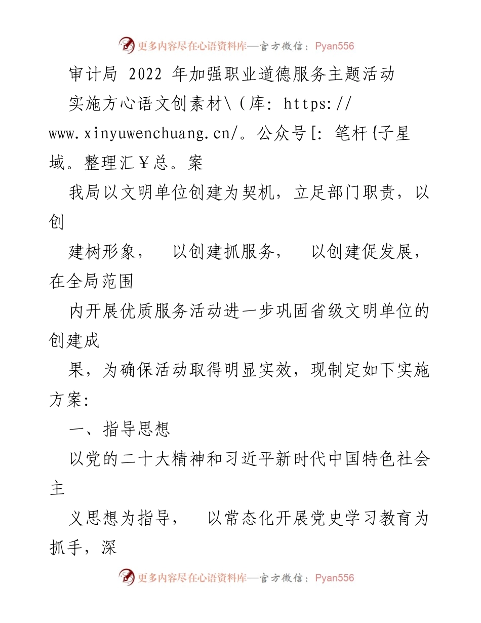 [实施方案] 审计局 - 2022年优质服务活动实施方案.docx_第1页