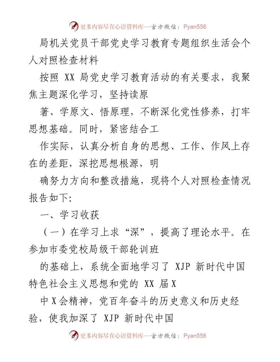 [对照检查材料] 党史学习教育专题组织生活会 - 个人对照检查与整改措施报告.docx_第1页