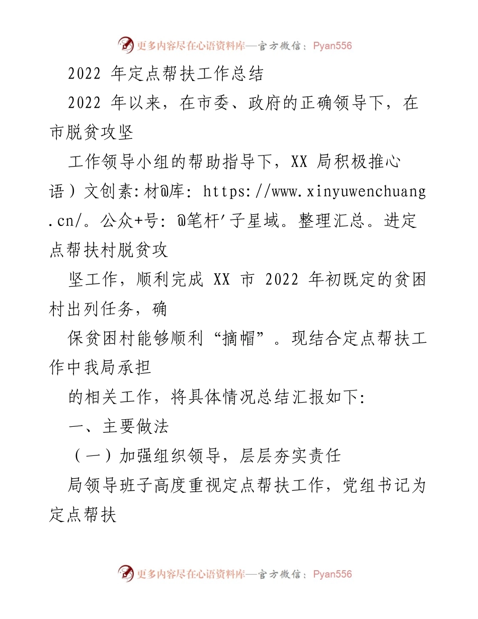 [工作总结] 2022年定点帮扶工作 - 2022年定点帮扶工作成效汇报.docx_第1页