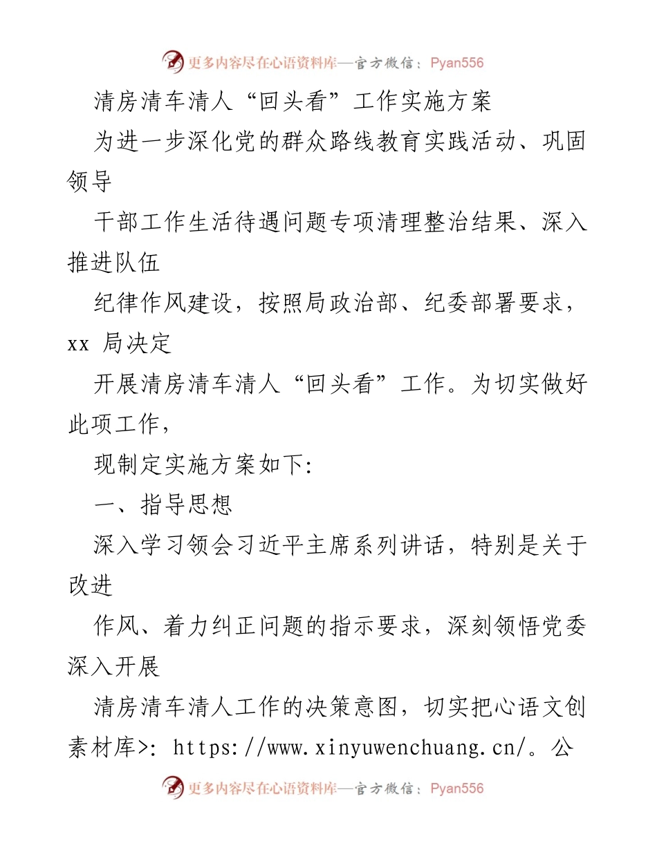[实施方案] 工作会议 - 清房清车清人“回头看”工作实施方案.docx_第1页