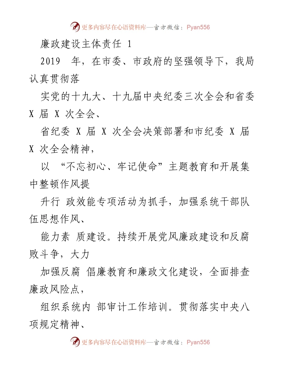 [工作总结] 2019年党风廉政建设 - 2019年党风廉政建设责任落实情况总结.docx_第1页