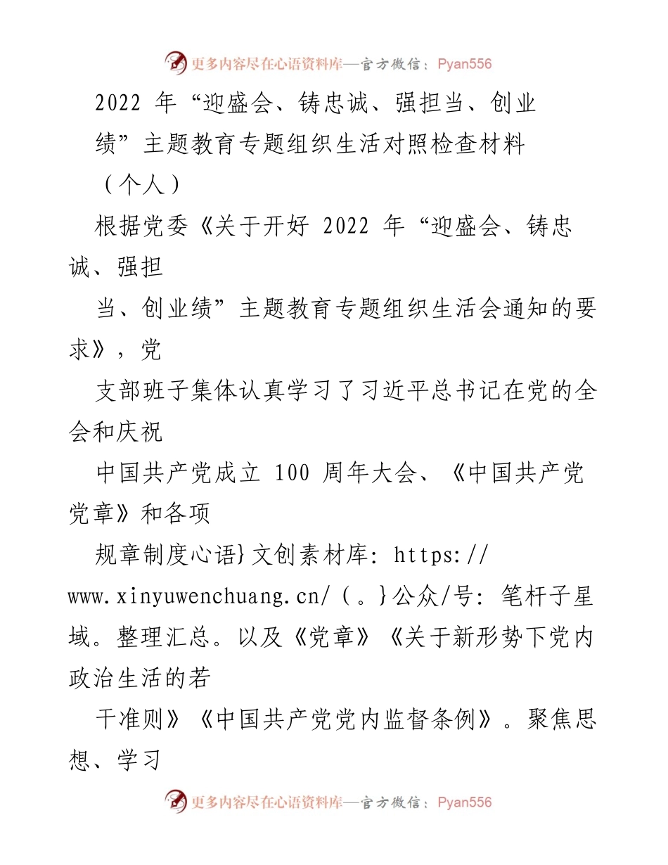 [对照检查材料] 主题教育专题组织生活会 - 个人对照检查与问题分析报告.docx_第1页