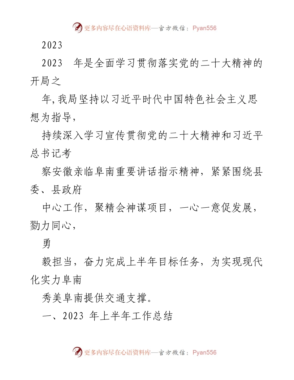 [工作总结] 2023年上半年交通项目进展 - 2023年上半年交通重点项目实施情况总结.docx_第1页