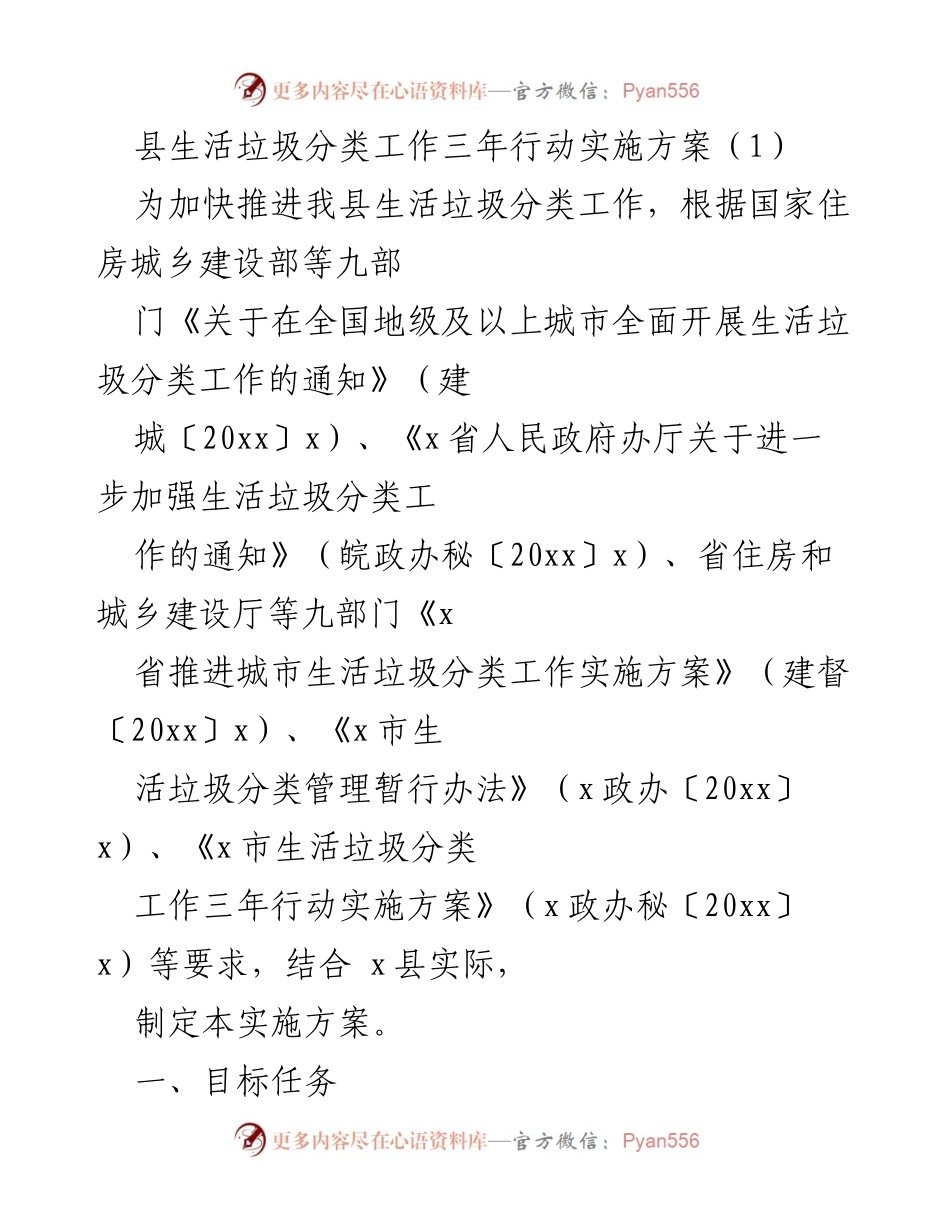 [实施方案] 垃圾分类工作推进 - 县生活垃圾分类工作三年行动实施方案.docx_第1页