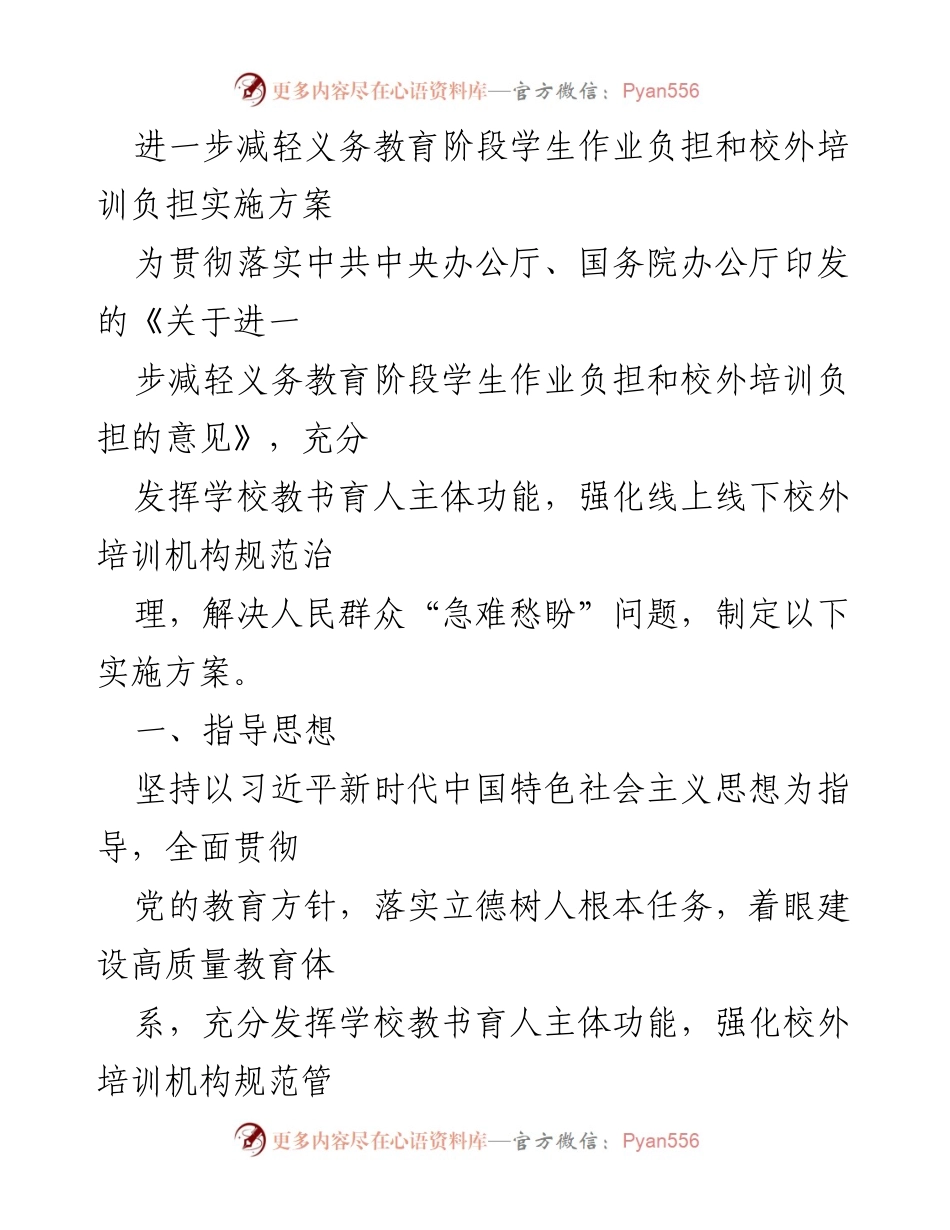 [实施方案] 教育改革 - 减轻义务教育阶段学生作业与培训负担的实施方案.docx_第1页