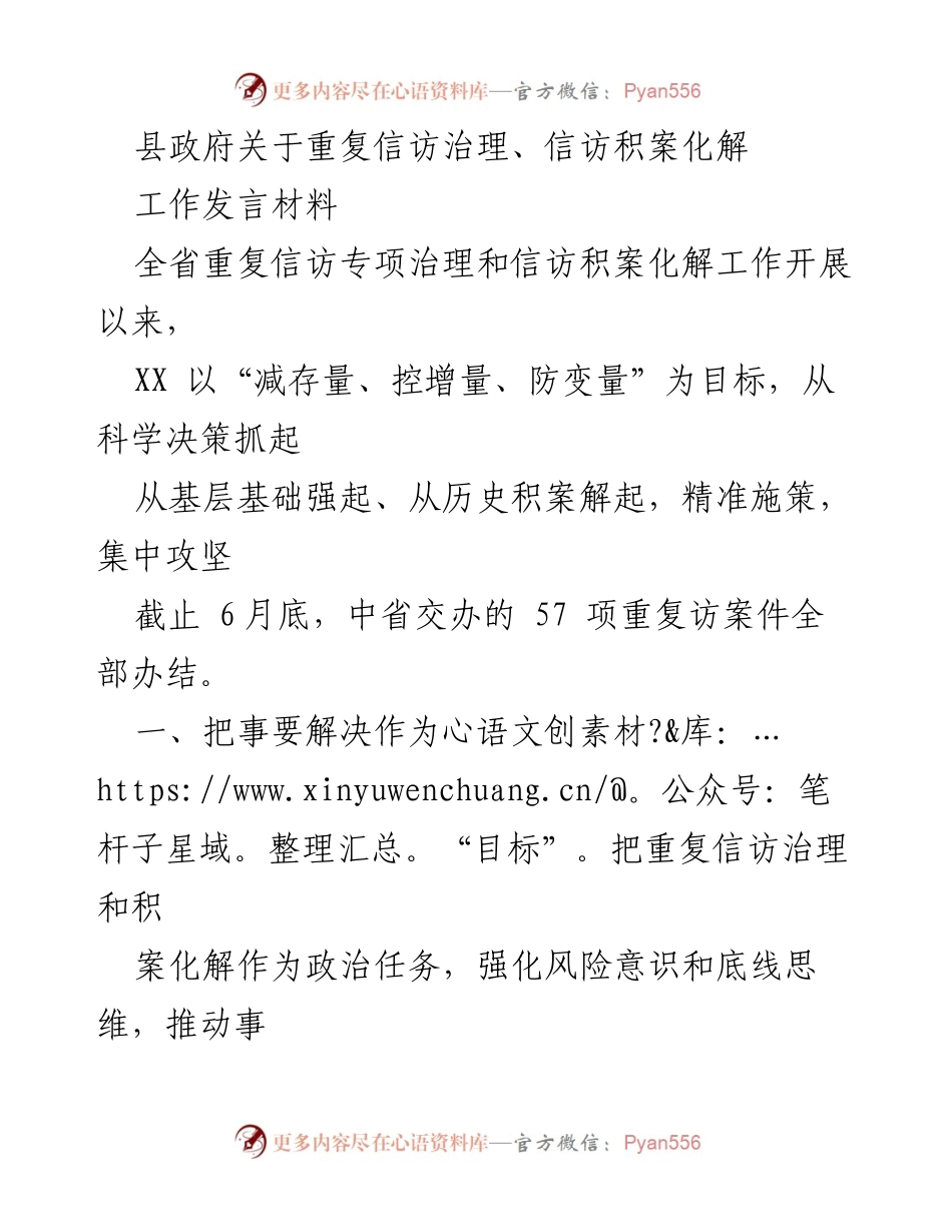 [工作发言] 信访治理会议 - 重复信访治理与积案化解的工作推进与落实.docx_第1页