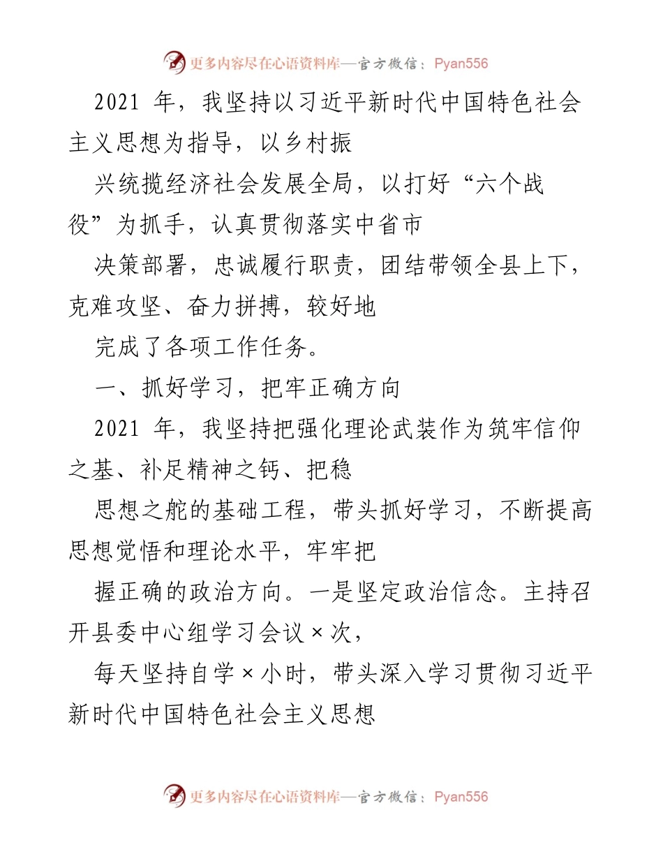 [工作总结] 2021年度 - 乡村振兴与经济发展工作总结.docx_第1页