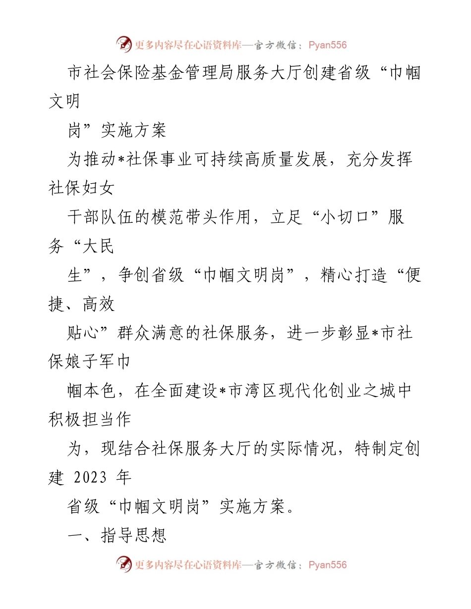 [实施方案] 社会保险服务 - 创建省级“巾帼文明岗”实施方案.docx_第1页