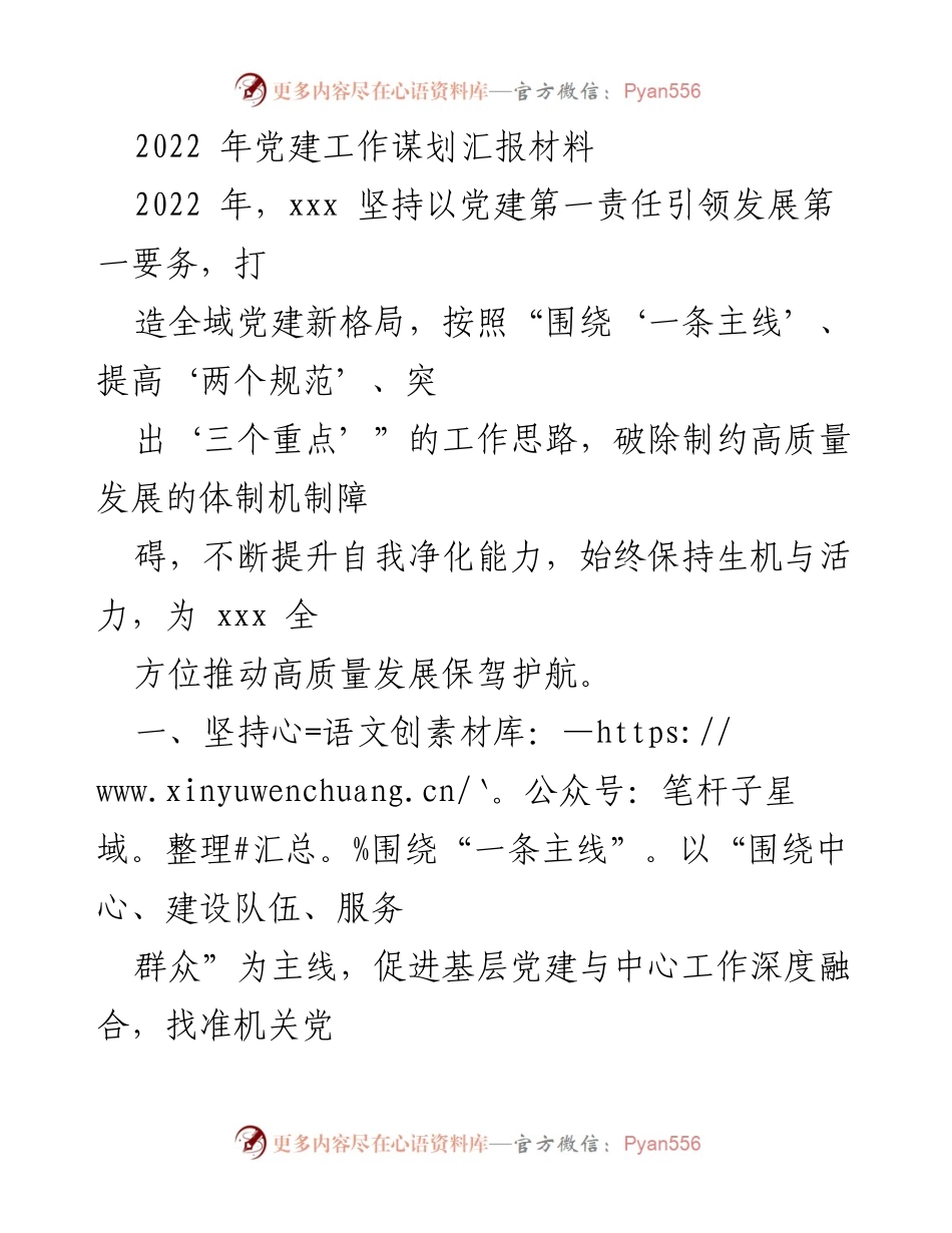 [工作总结] 2022年党建工作 - 2022年党建工作谋划与实施总结报告.docx_第1页