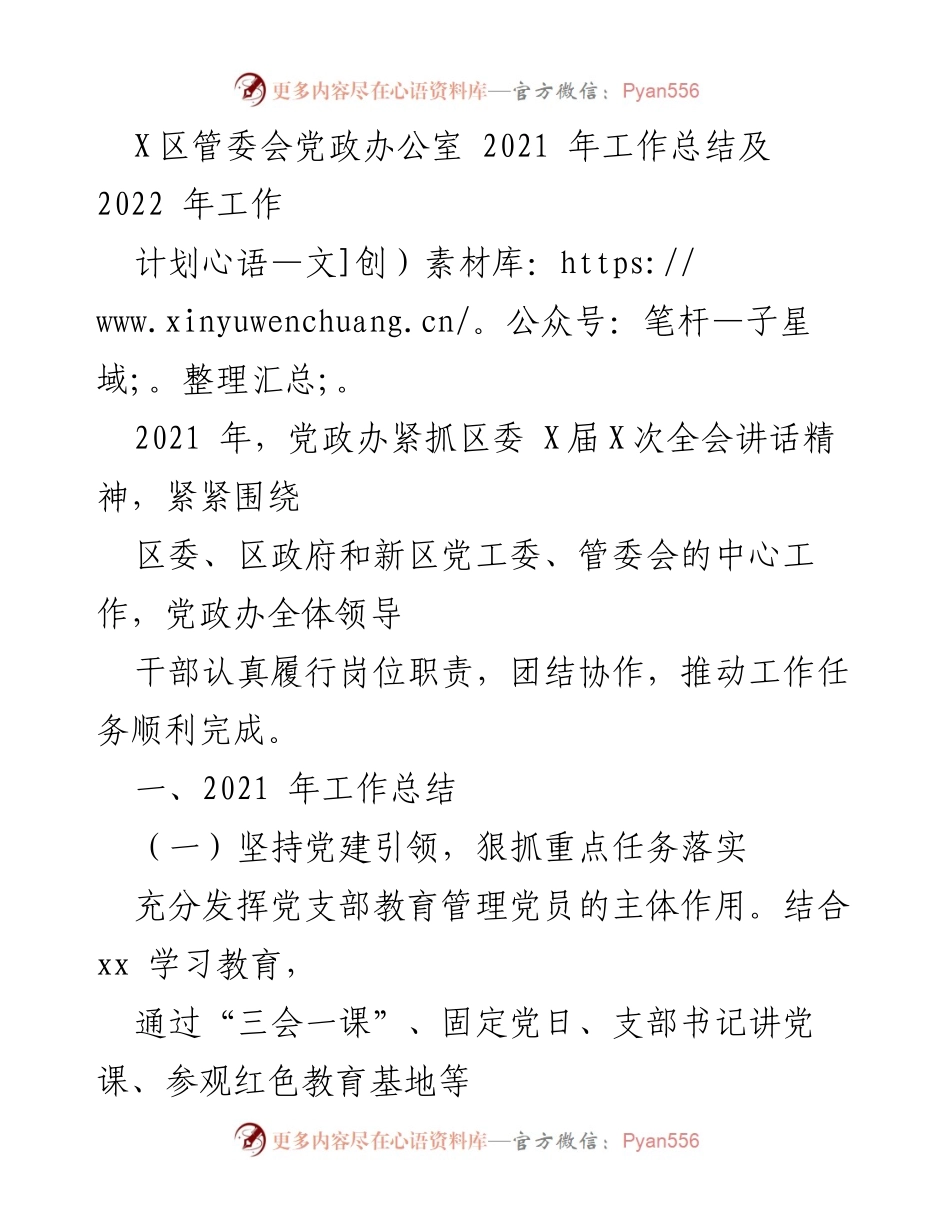 [工作总结] 2021年度 - 党政办公室工作总结及2022年工作计划.docx_第1页