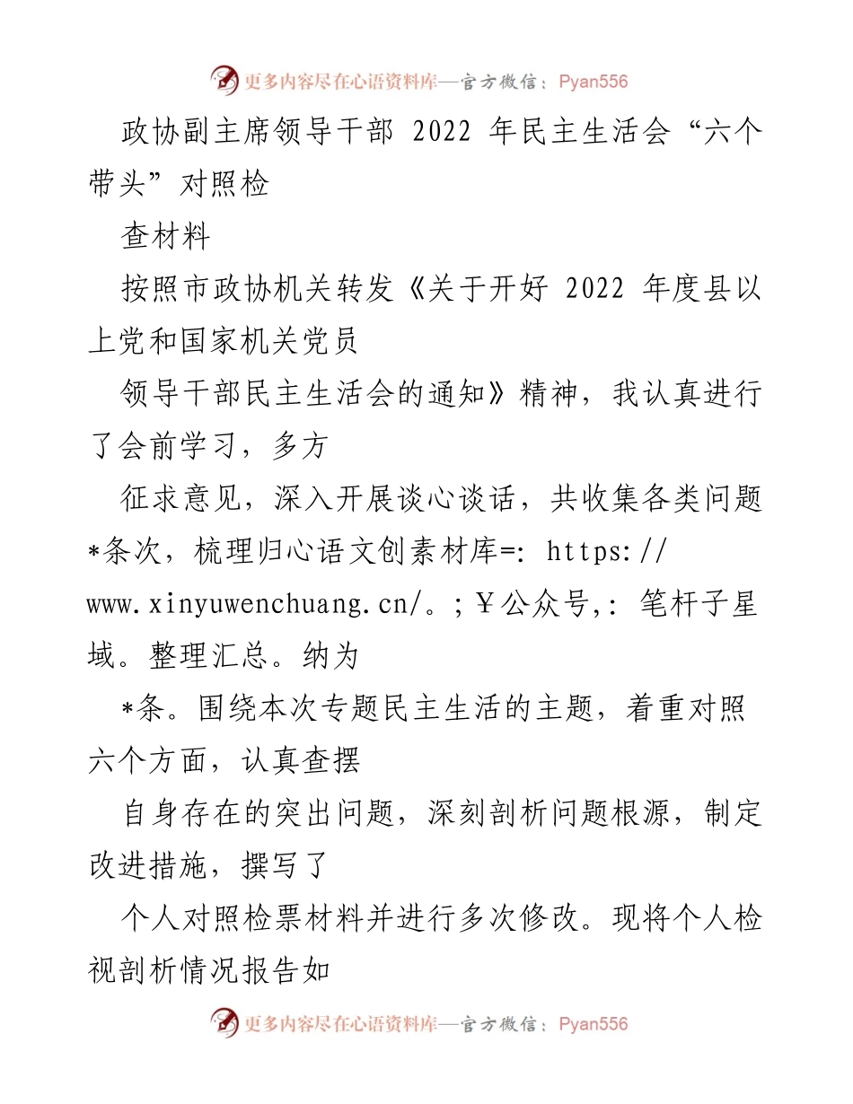 [对照检查材料] 民主生活会 - 深入剖析自我，提升理论学习与宣传意识.docx_第1页