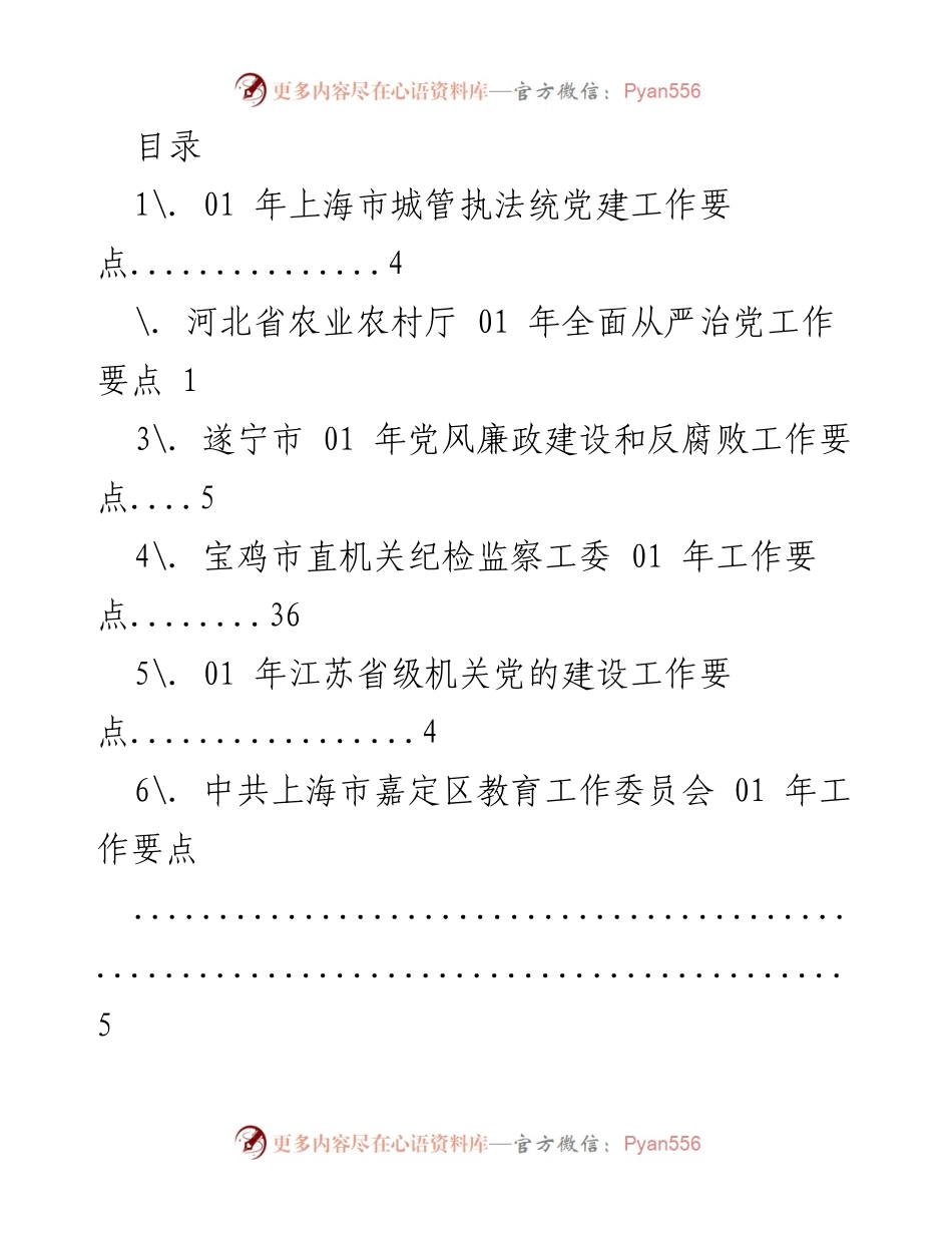 [工作总结] 2021年各地区党建工作要点汇总.docx_第1页