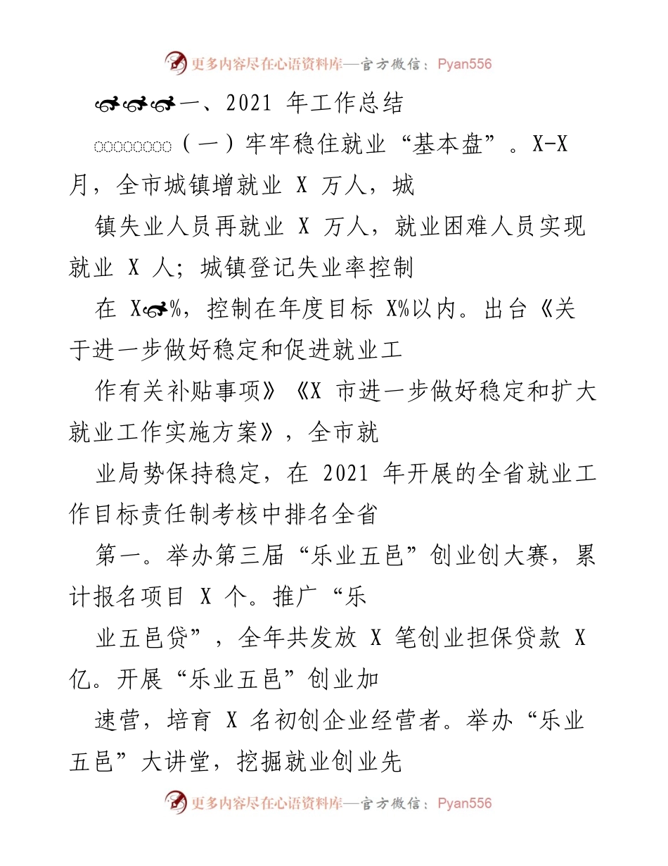 [工作总结] 2021年就业与技能培训成效 - 2021年就业工作总结与技能培训成效报告.docx_第1页