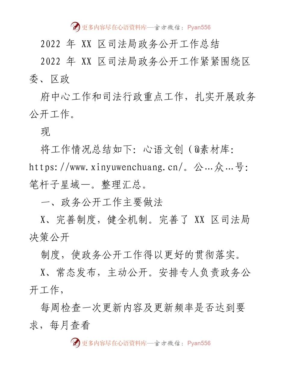 [工作总结] 2022年XX区司法局 - 2022年政务公开工作总结与改进计划.docx_第1页