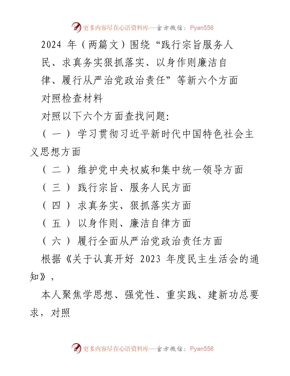 [对照检查报告] 2023年度民主生活会 - 深入查摆问题，落实整改措施.docx_第1页