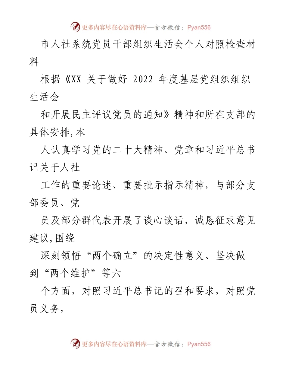 [对照检查材料] 组织生活会 - 党员干部自我剖析与整改措施报告_1.docx_第1页