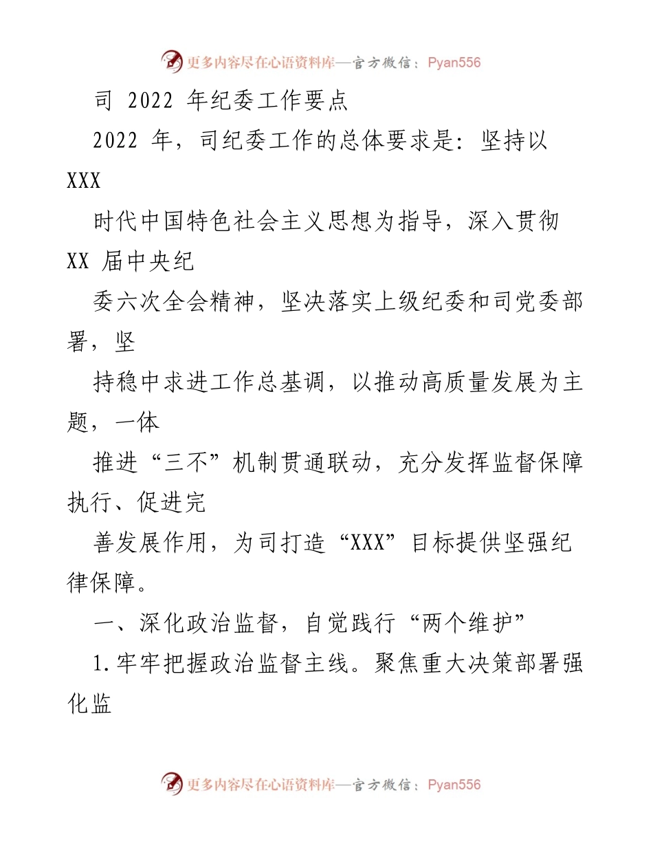 [工作总结] 2022年纪委工作会议 - 2022年纪委工作要点与实施方案.docx_第1页