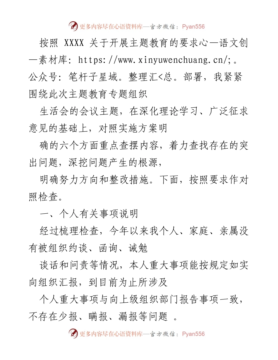 [对照检查] 主题教育专题组织生活会 - 深化理论学习与政治素养的自我对照检查报告.docx_第1页