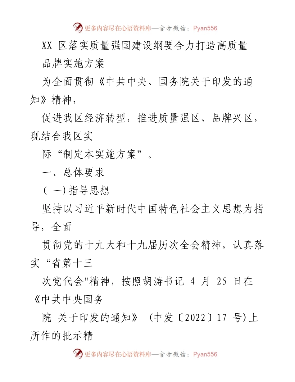 [实施方案] 政策执行 - XX区质量强国建设与品牌提升实施方案.docx_第1页