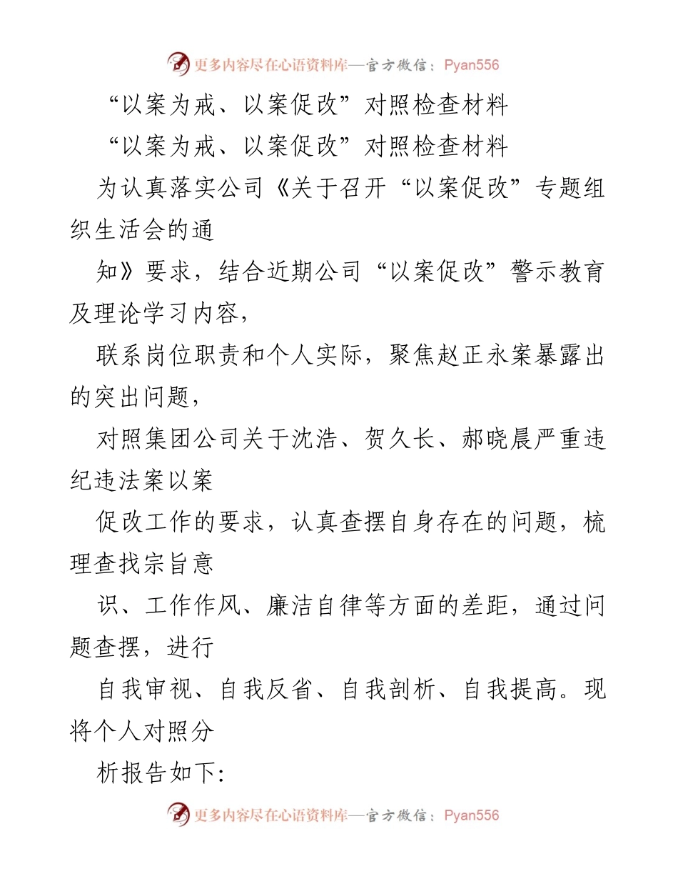 [对照检查材料] 组织生活会 - 个人对照检查与自我反省报告.docx_第1页