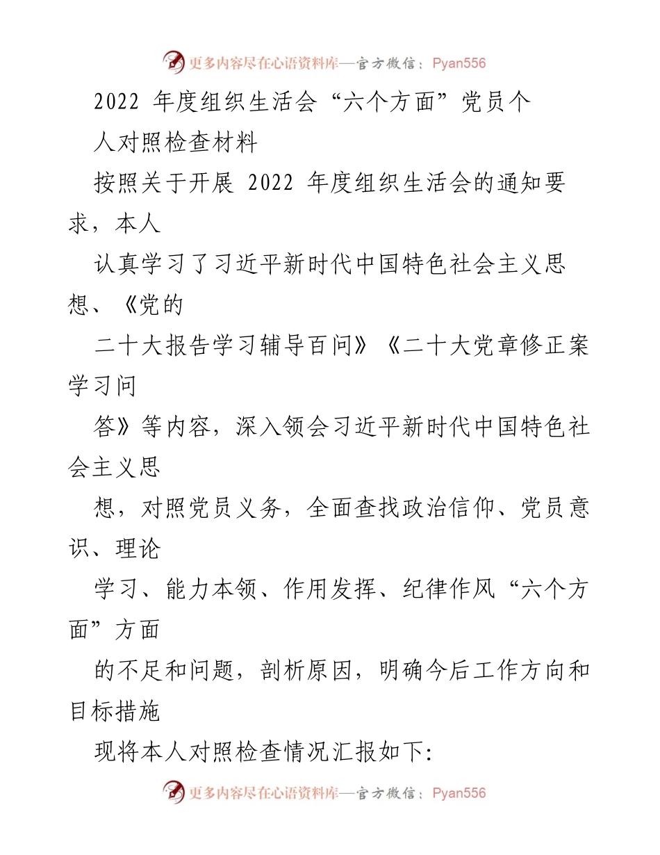 [对照检查材料] 组织生活会 - 2022年度党员对照检查材料分析与反思.docx_第1页