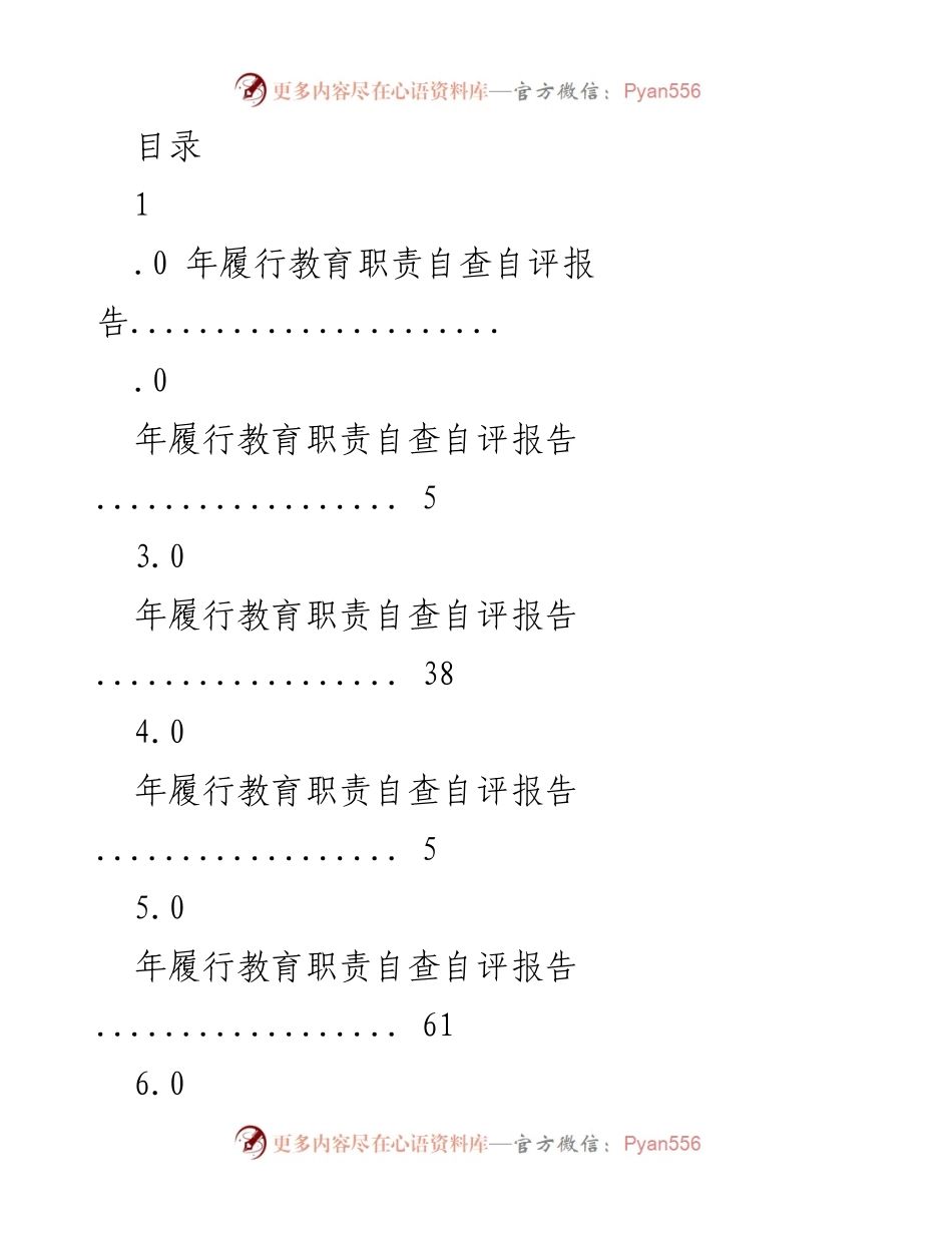 [工作总结] 2020年教育职责履行自查自评报告.docx_第1页