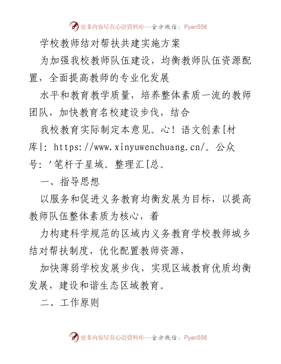 [实施方案] 教师队伍建设 - 教师结对帮扶实施方案.docx_第1页