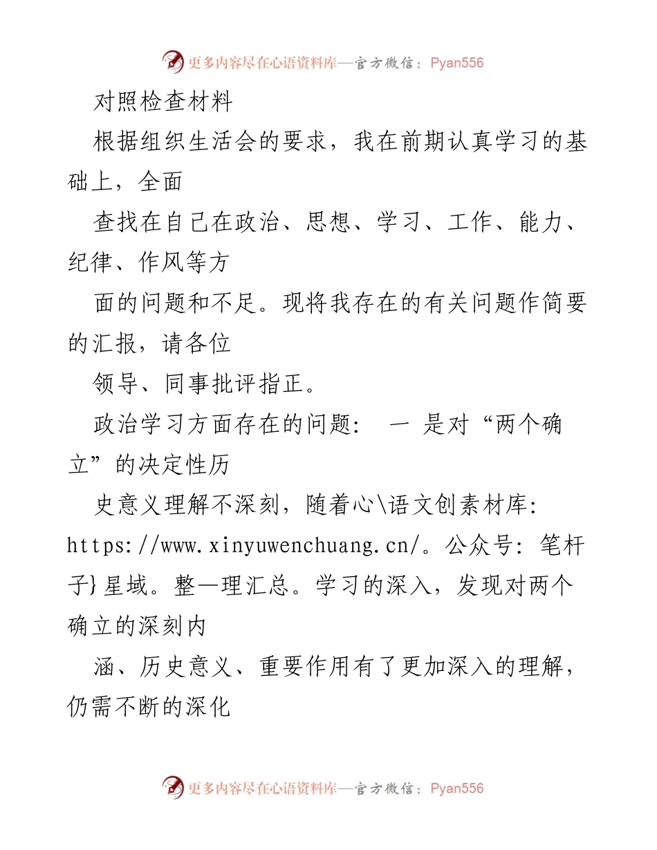 [对照检查材料] 组织生活会 - 自我反思与改进汇报.docx_第1页