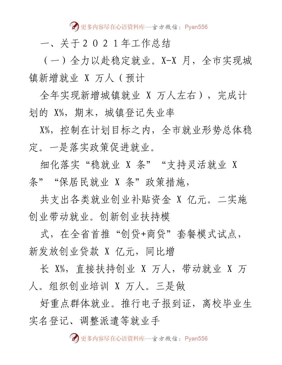 [工作总结] 2021年就业与社会保险工作总结 - 全面提升就业与社会保险体系建设成效.docx_第1页