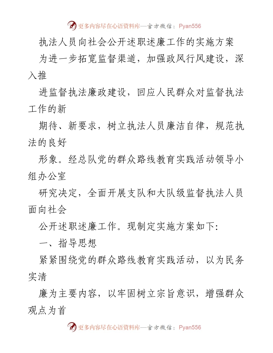 [实施方案] 监督执法 - 执法人员公开述职述廉工作实施方案.docx_第1页