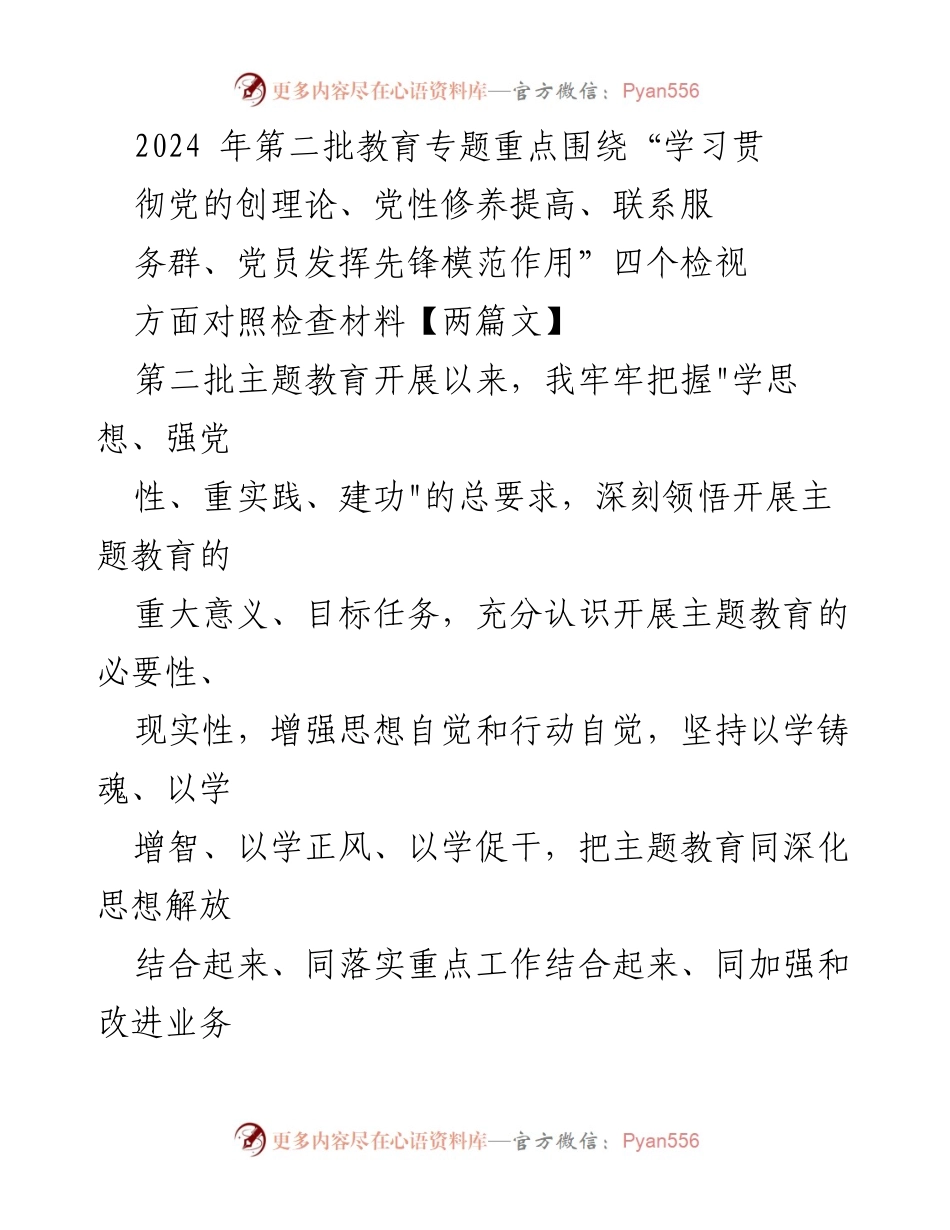 [对照检查报告] 主题教育会议 - 深入检视与整改：个人对照检查情况报告.docx_第1页