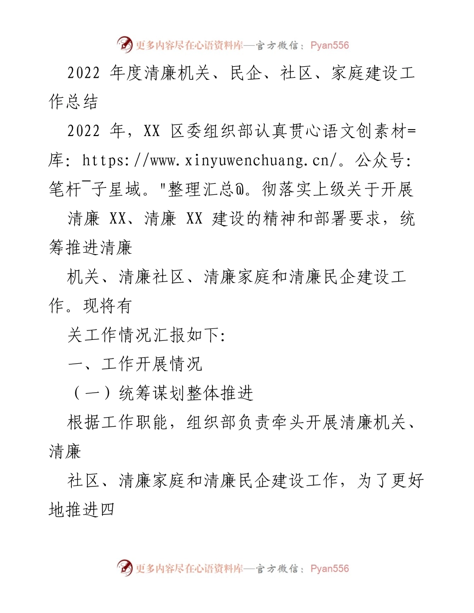 [工作总结] 2022年度 - XX区清廉建设工作总结报告.docx_第1页