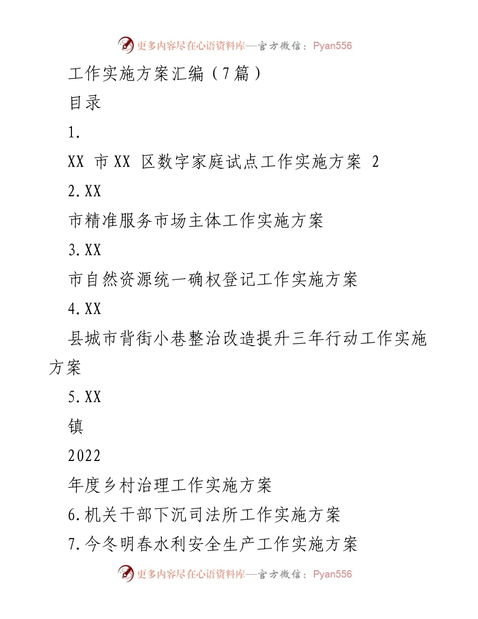 [工作实施方案] 政策落实 - 数字家庭建设试点工作实施方案.docx_第1页