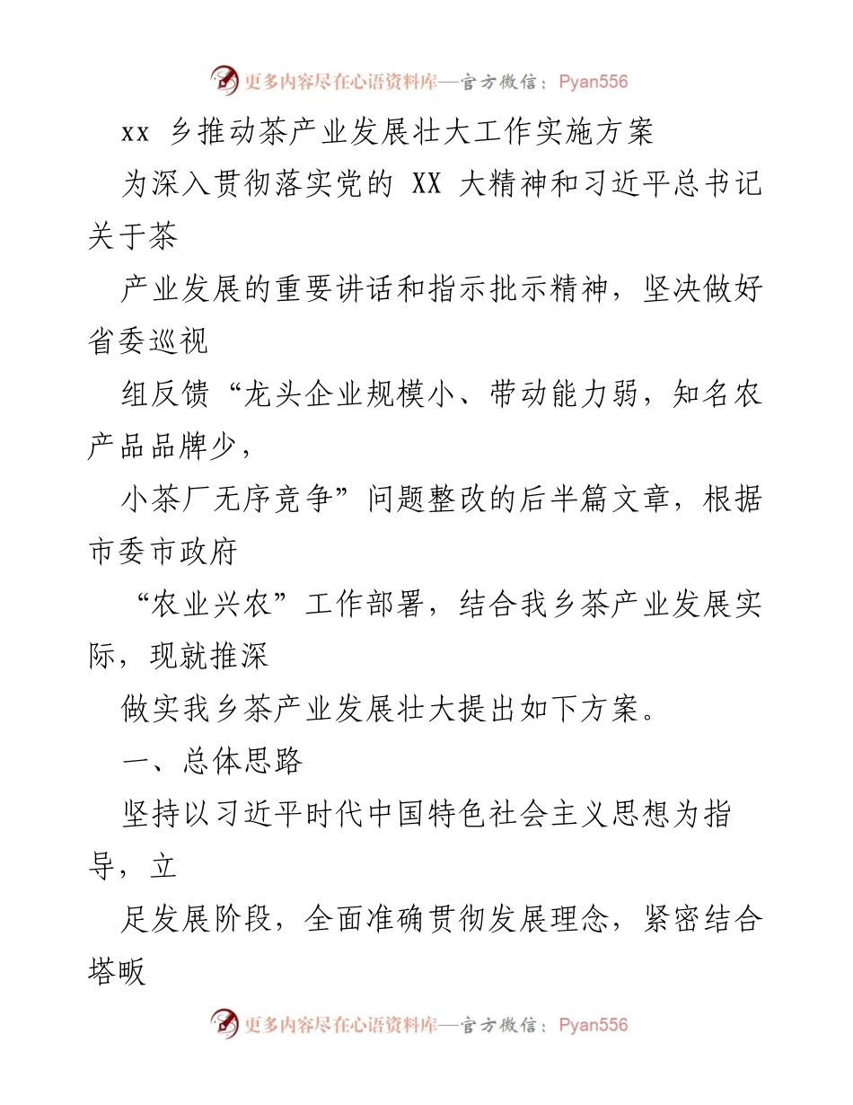 [实施方案] 茶产业发展 - 推动塔畈乡茶产业高质量发展的实施方案.docx_第1页