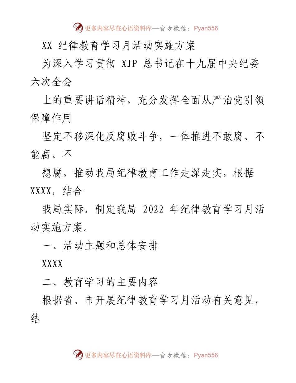 [实施方案] 纪律教育学习月活动 - 2022年纪律教育学习月活动实施方案.docx_第1页