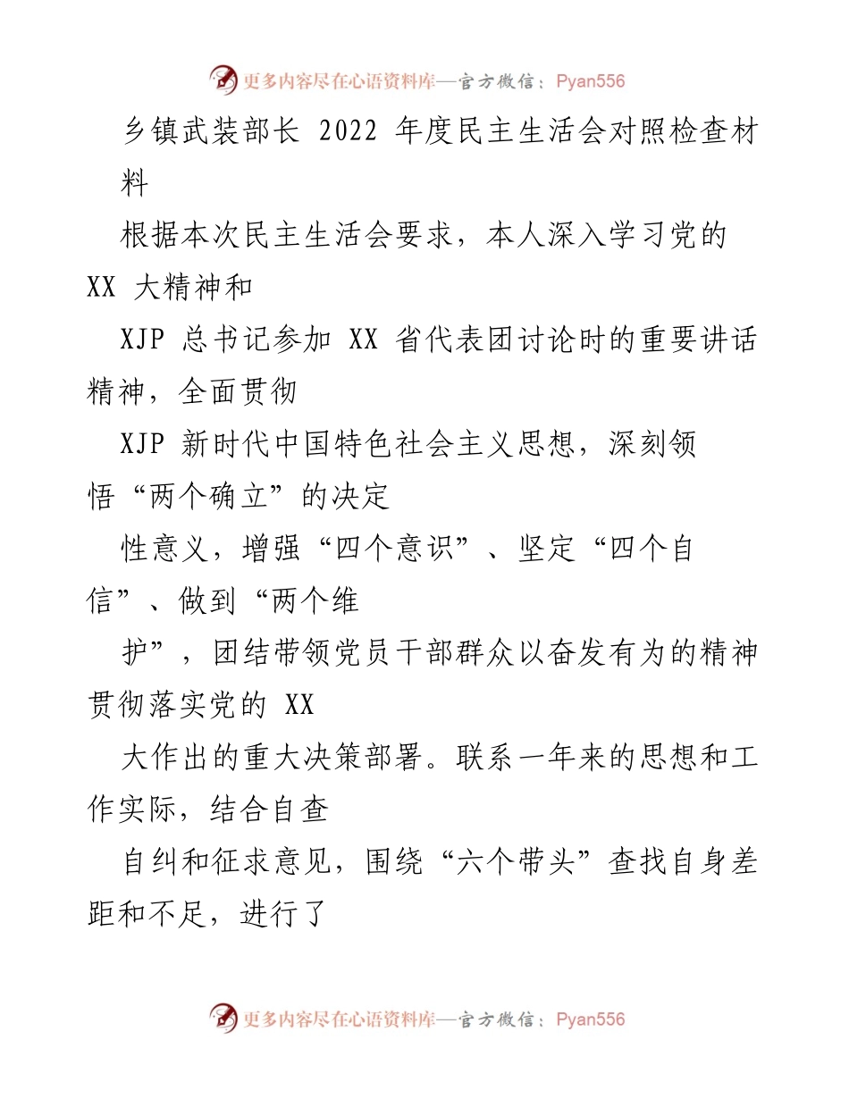 [对照检查材料] 乡镇武装部长年度民主生活会 - 2022年度民主生活会对照检查报告.docx_第1页