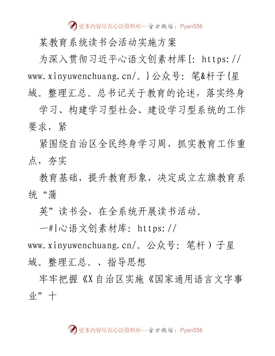 [实施方案] 教育系统读书会 - 推动教育系统“蒲英”读书会活动实施方案.docx_第1页