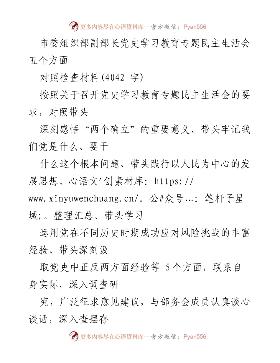 [对照检查材料] 党史学习教育专题民主生活会 - 深刻反思与改进：党史学习教育的自我对照检查.docx_第1页