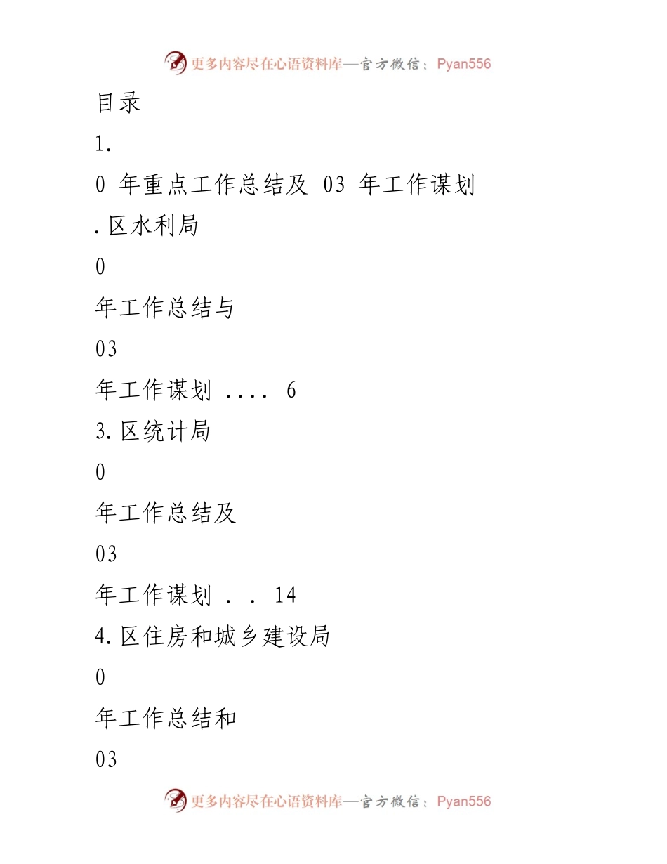 [工作总结] 2020年重点工作总结及2023年工作谋划.docx_第1页