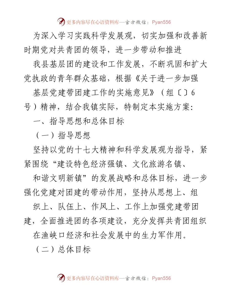 [实施方案] 基层团建设 - 加强党建带团建工作实施方案.docx_第1页