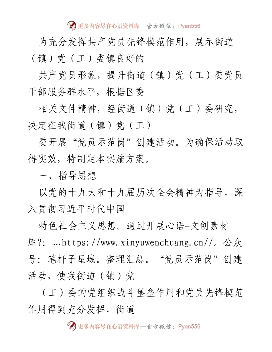[实施方案] 街道（镇）党（工）委 - “党员示范岗”创建活动实施方案.docx_第1页